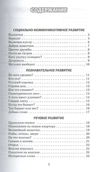 Играем, дружим, растем. Сборник развивающих игр. Средняя группа - фото 2