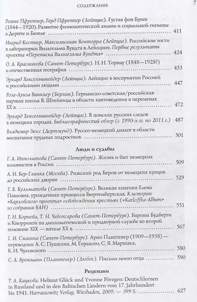 Немцы в России Немецкий мир Санкт-Петербурга (ДиалДвКул) Анненкова - фото 4