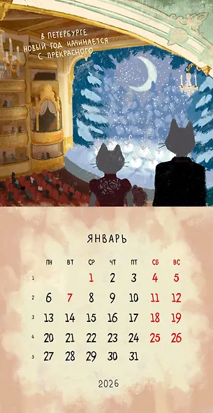 Календарь 2026г 300*290 СПб "Влюбленные в Санкт-Петербург" настенный, на скрепке - фото 3