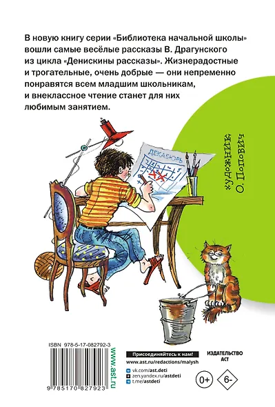Денискины рассказы - фото 2