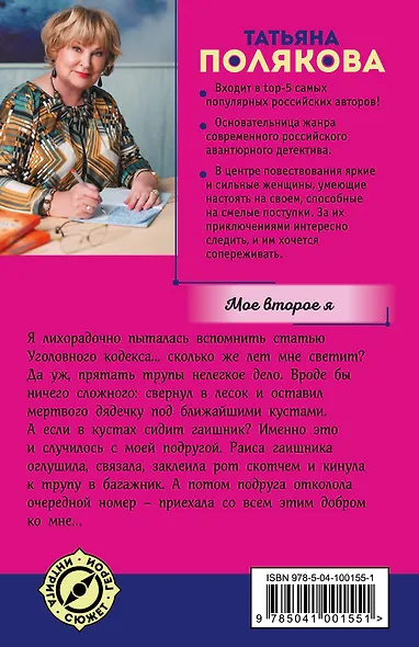 Мое второе я - фото 2