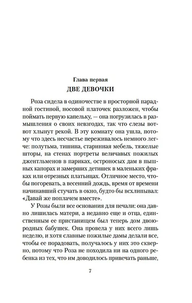Роза и ее братья - фото 10