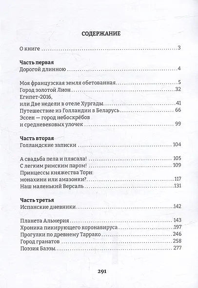 Планета Альмерия. Книга путешествий: очерки - фото 2