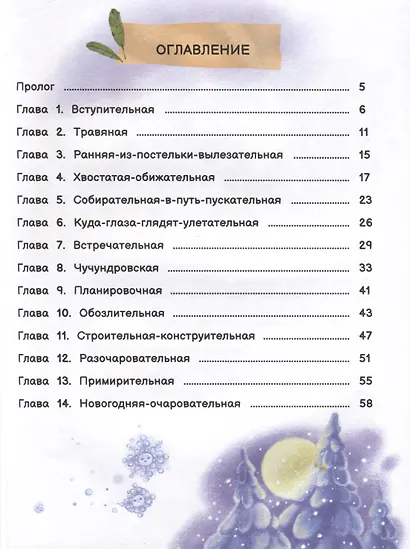 Вот я вам устр-р-рою! - фото 11