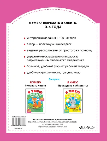 Я умею вырезать и клеить. 3-4 года - фото 2
