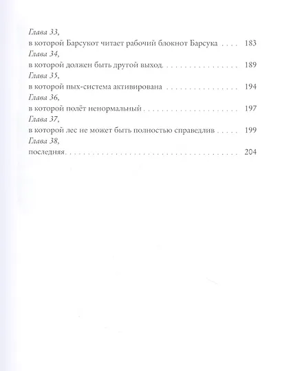 Хвостоеды. Зверский детектив. Книга шестая - фото 4
