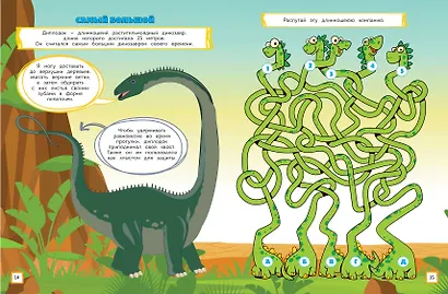ДиноЛэнд. Игры, лабиринты и удивительные факты - фото 6