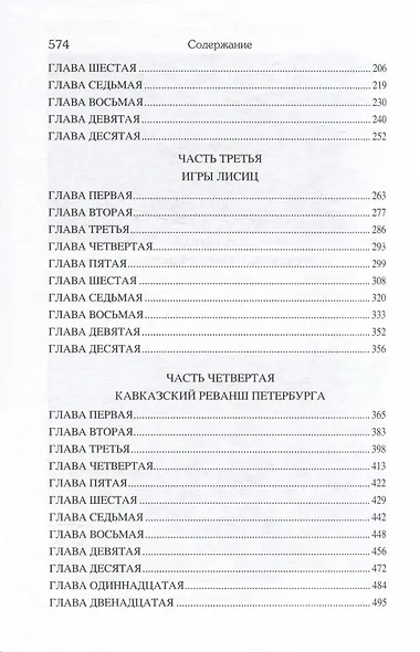 Битва за степь. От неудач к победам - фото 3