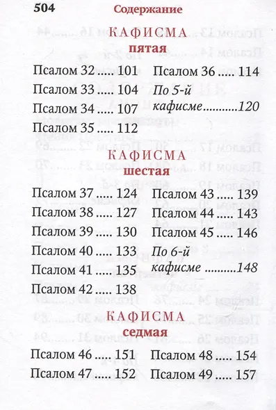Псалтирь - фото 5