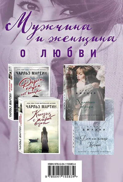 Мужчина и женщина о любви (комплект из 4 книг) - фото 1