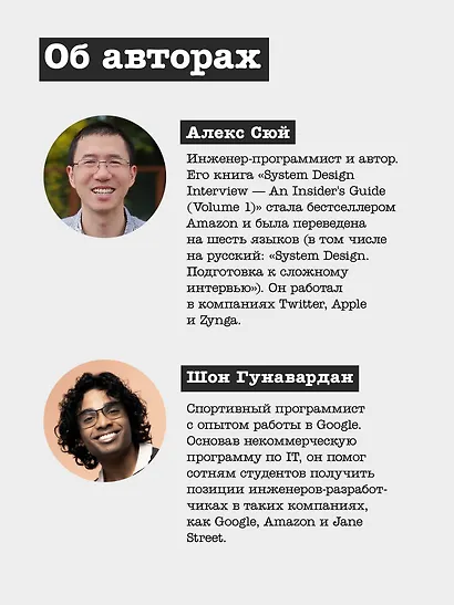 Паттерны Coding Interview. Подготовка к сложному техническому интервью - фото 11