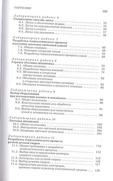 Технологические процессы в машиностроении. Лабораторный практикум: Учебное пособие. - фото 3