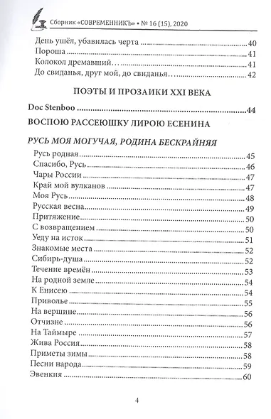СовременникЪ. Сборник 16 - фото 3