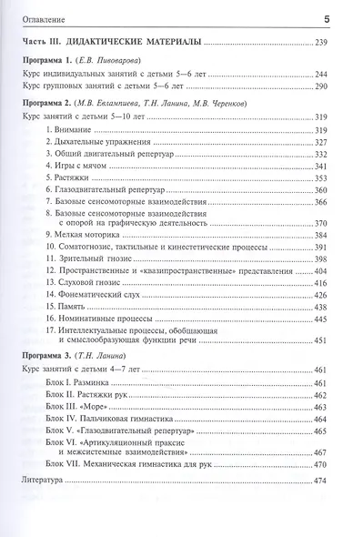 Нейропсихологическая коррекция в детском возрасте - фото 4