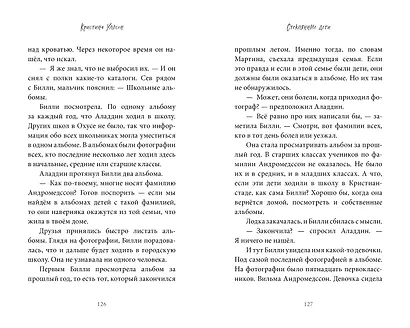 Стеклянные дети - фото 5
