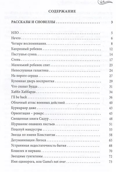 Сумма сновидений - фото 4