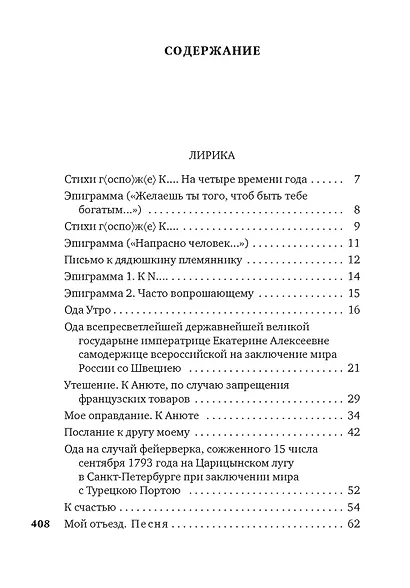 "Хоть я и не пророк..." Лирика. Басни - фото 8