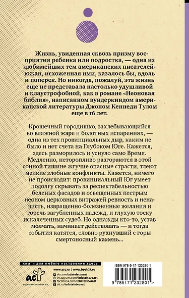 Неоновая библия - фото 2