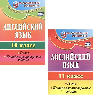 Набор для изучения английского языка "Старшая школа" (Комплект из 2-х книг) - фото 1