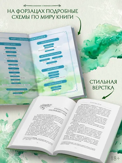 Путешествие цветка. Книга 1 (The Journey of Flower). Новелла - фото 7