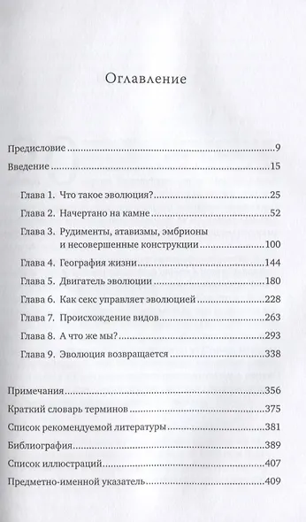 Эволюция. Неопровержимые доказательства - фото 2