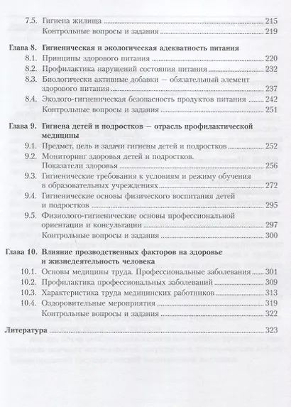Гигиена и экология человека: учебник / 3-е изд., стер. - фото 4