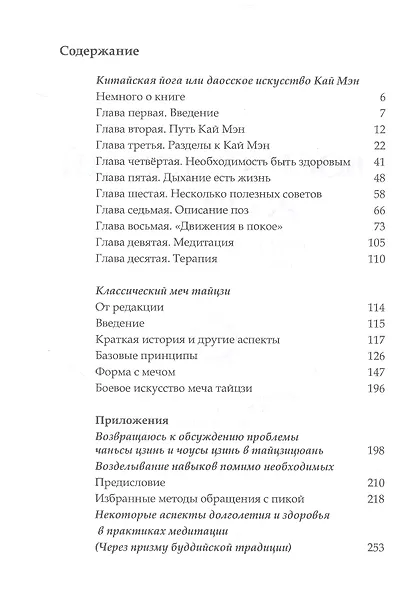 Воспаряющий журавль. Альманах. Выпуск III. Переводы и исследования - фото 3