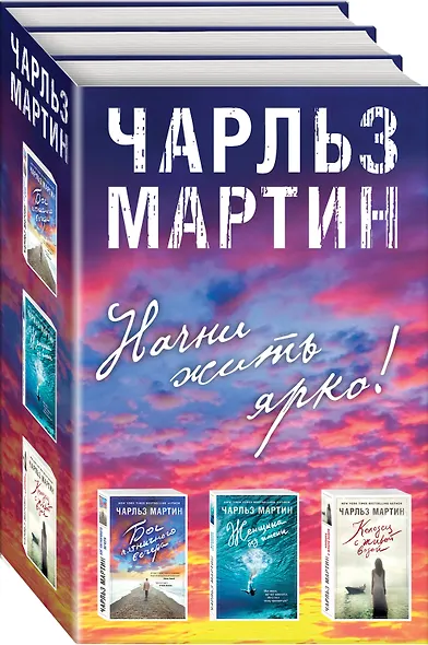 Начни жить ярко (комплект из 3 книг) - фото 3