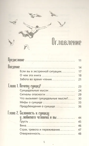 Если любишь человека с суицидальными мыслями. Как семья, друзья и партнеры могут помочь (5011) - фото 3