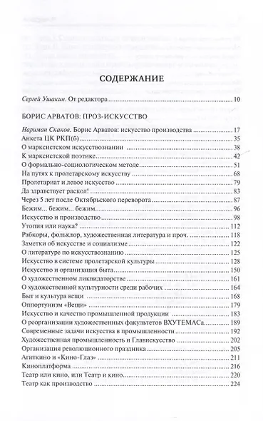 Формальный метод. Антология русского модернизма. Том 4. Книга 1 - фото 3