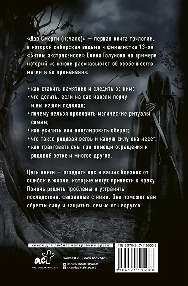 Дар смерти. Начало - фото 2