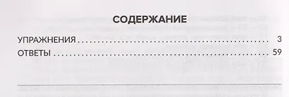 Нейрологопедия в помощь школьникам с дисграфией, дислексией и дизорфографией. Обучающие, коррекционные и развивающие упражнения. 3-4 классы - фото 2