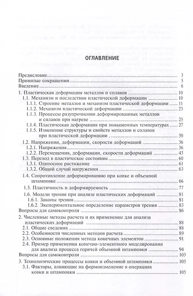 Конечно-элементное моделирование технологических процессов ковки и объемной штамповки - фото 4