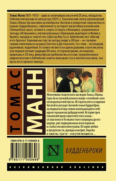 Будденброки - фото 2