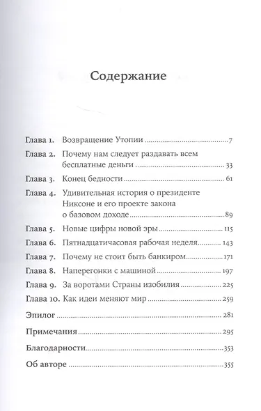 Утопия для реалистов: Как построить идеальный мир - фото 2