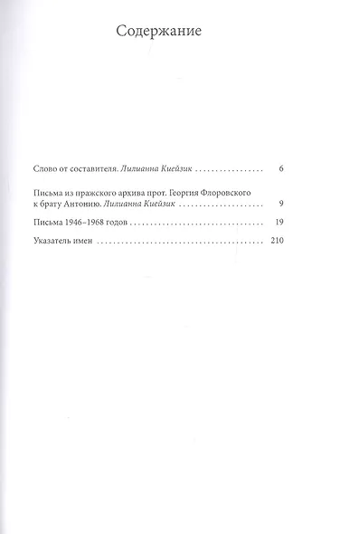 Письма к брату Антонию - фото 2