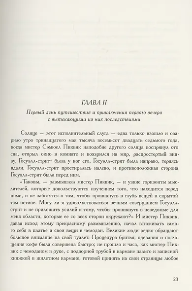 Посмертные записки Пиквикского клуба (комплект из 3 книг) - фото 13