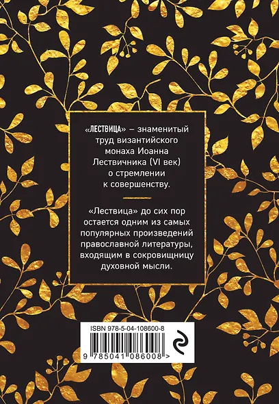 Лествица - фото 2