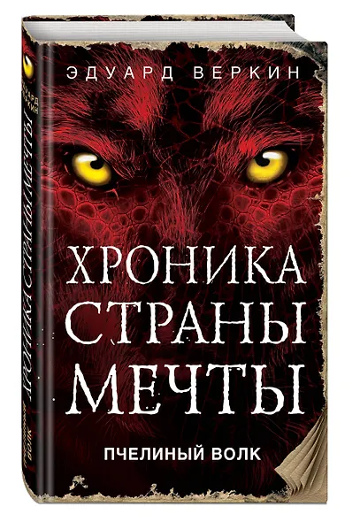 Пчелиный волк - фото 3