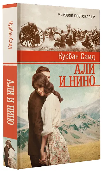 Али и Нино - фото 3