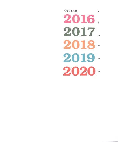 Намедни. Наша эра. 2016–2020 - фото 3