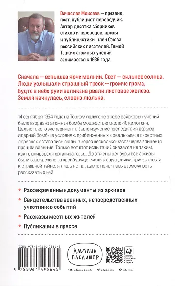 Репетиция апокалипсиса. Тайная история атомных учений в СССР. Тоцкое-1954 - фото 2