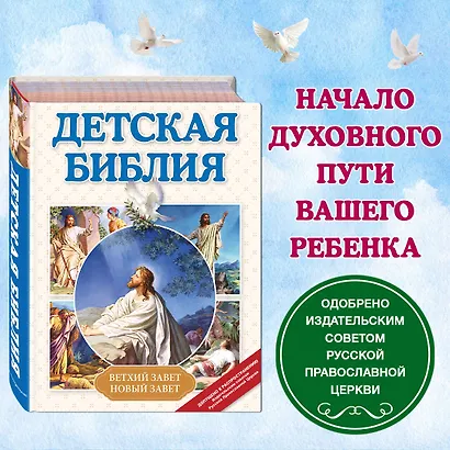 Детская Библия - фото 4