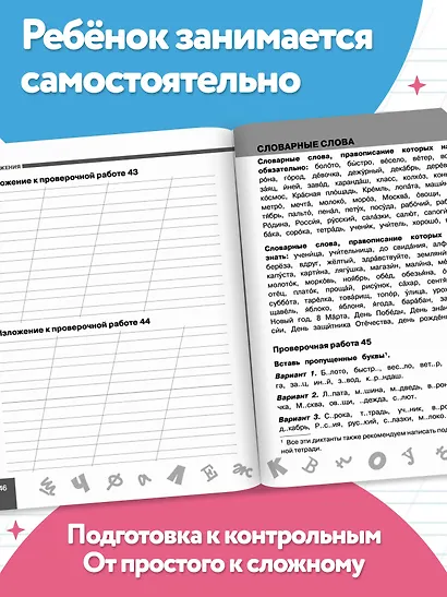 Русский язык 1 класс. Проверочные и контрольные работы - фото 8