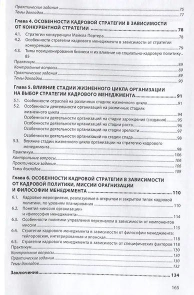 Стратегия кадрового менеджмента - фото 3