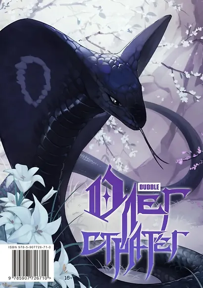 Змей Сергей и Олег Стратег: книга комиксов - фото 2