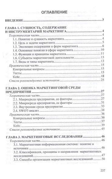 Маркетинг. Учебник - фото 2