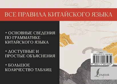 Все правила китайского языка - фото 2