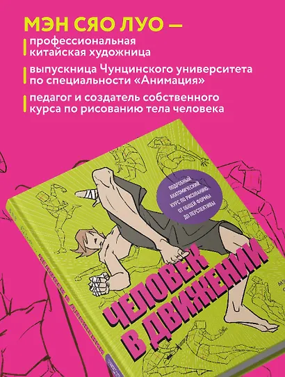 Человек в движении. Подробный анатомический курс по рисованию: от общей формы до перспективы - фото 7