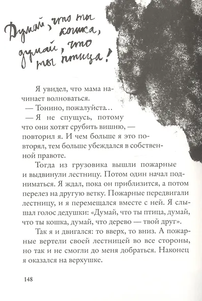 Мой дедушка был вишней - фото 7